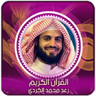 رعد محمد الكردي l بدون انترنت Zeichen