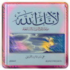 كتاب لأنك الله مجانا Zeichen