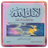 كتاب لأنك الله مجانا Zeichen