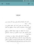 كتاب لأنك الله مجانا Screenshot 1