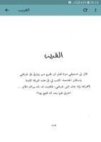 كتاب لأنك الله مجانا Screenshot 2
