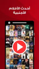 أفلام أجنبية - مترجمة بالعربية アプリダウンロード