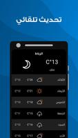 الأحوال الجوية - حالة الطقس في مدينة الرباط screenshot 1