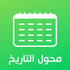 download محول التاريخ - التحويل من هجري إلى ميلادي والعكس APK