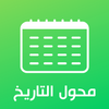 Date Converter - Hijri to Gregorian Date Converter icon Date Converter - Hijri to Gregorian Date Converter icon