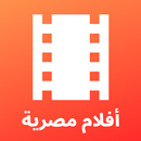 أفلام مصرية - متعة غير محدودة-APK