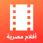 أفلام مصرية biểu tượng