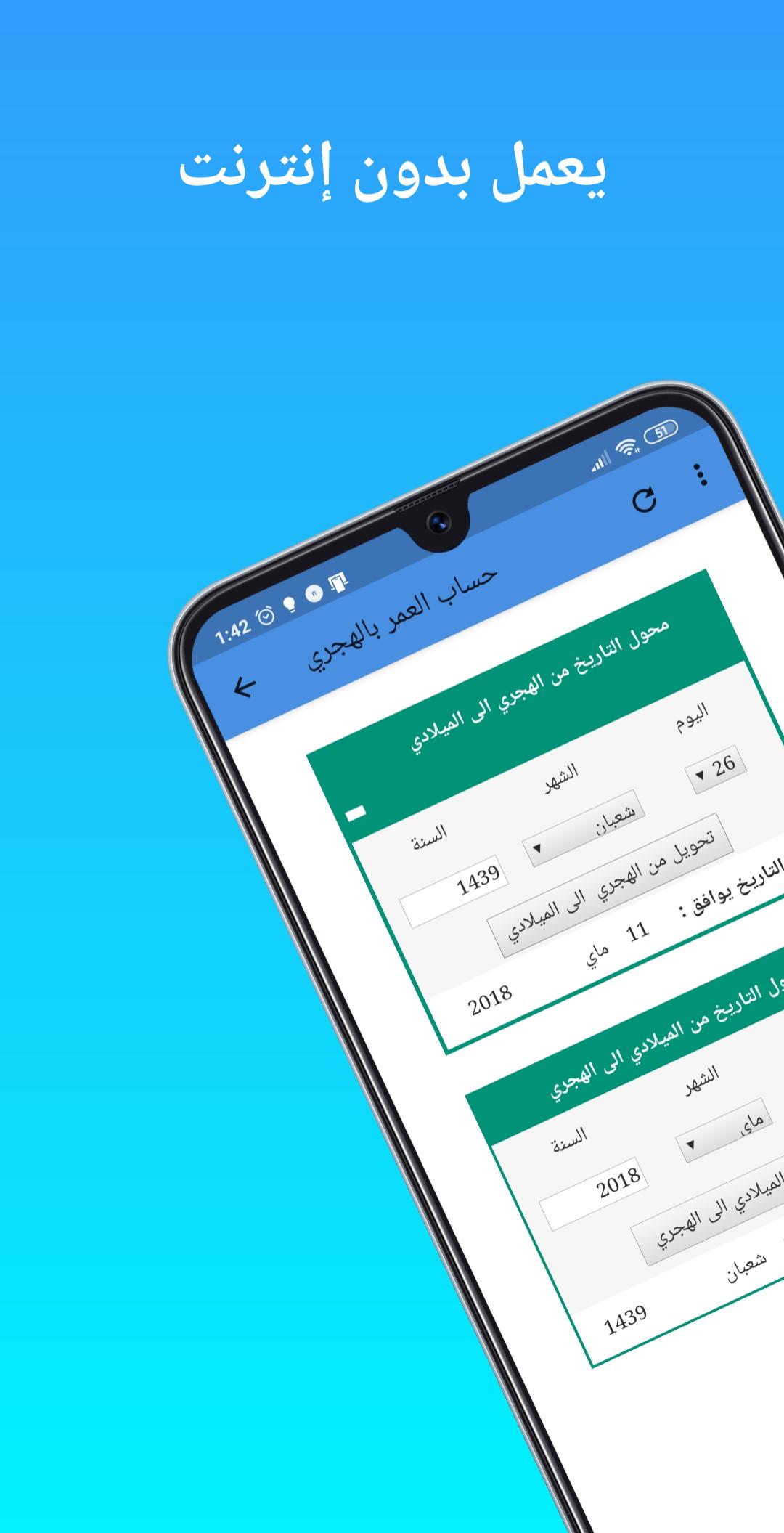 تاريخ الميلاد محول محول هجري وميلادي لالروبوت تحميل APK