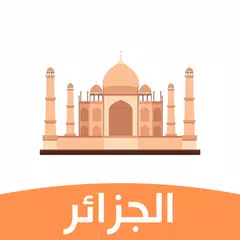 download صلاتك - أوقات الصلاة في الجزائر APK