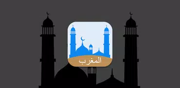 صلاتك - أوقات الصلاة في المغرب