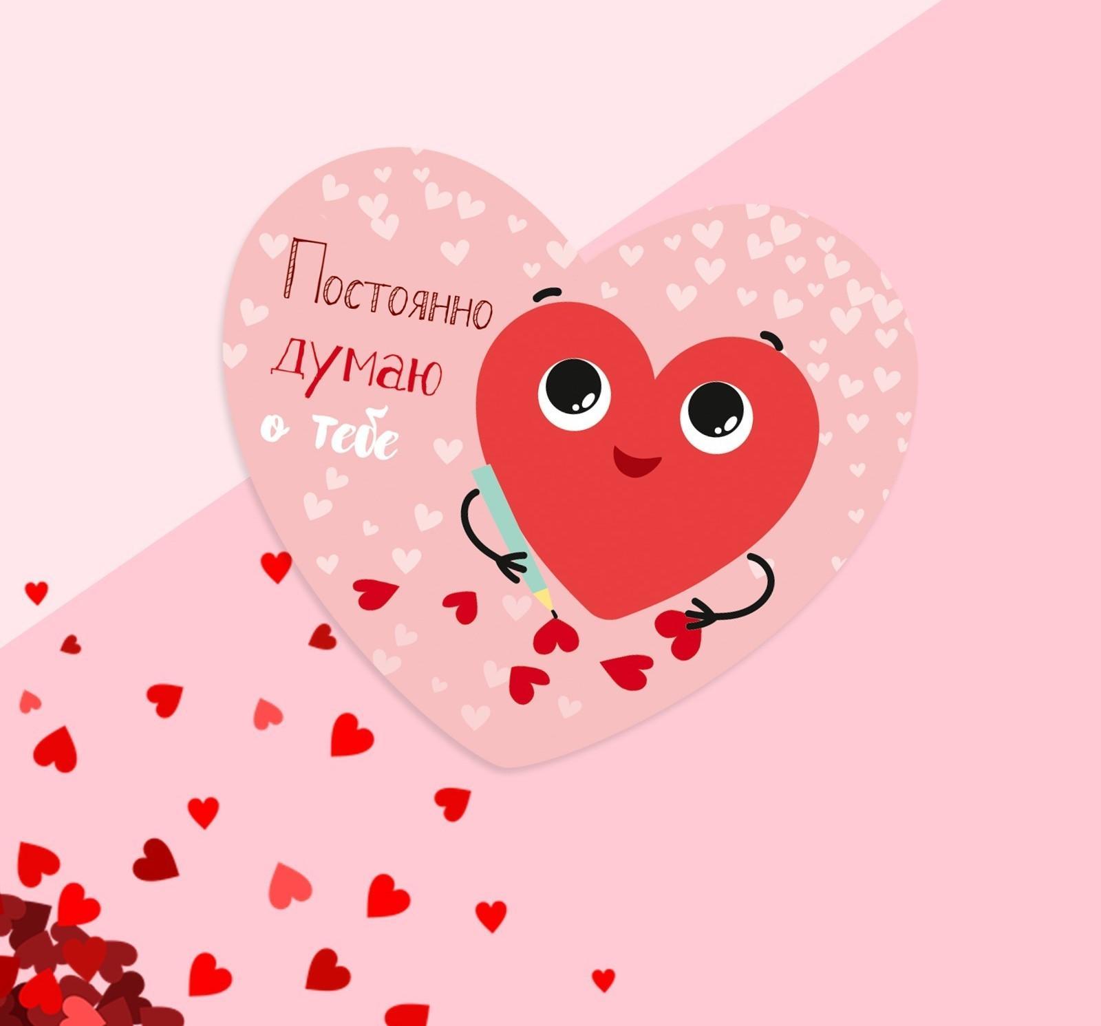 этой статье я всегда думаю о тебе картинки день