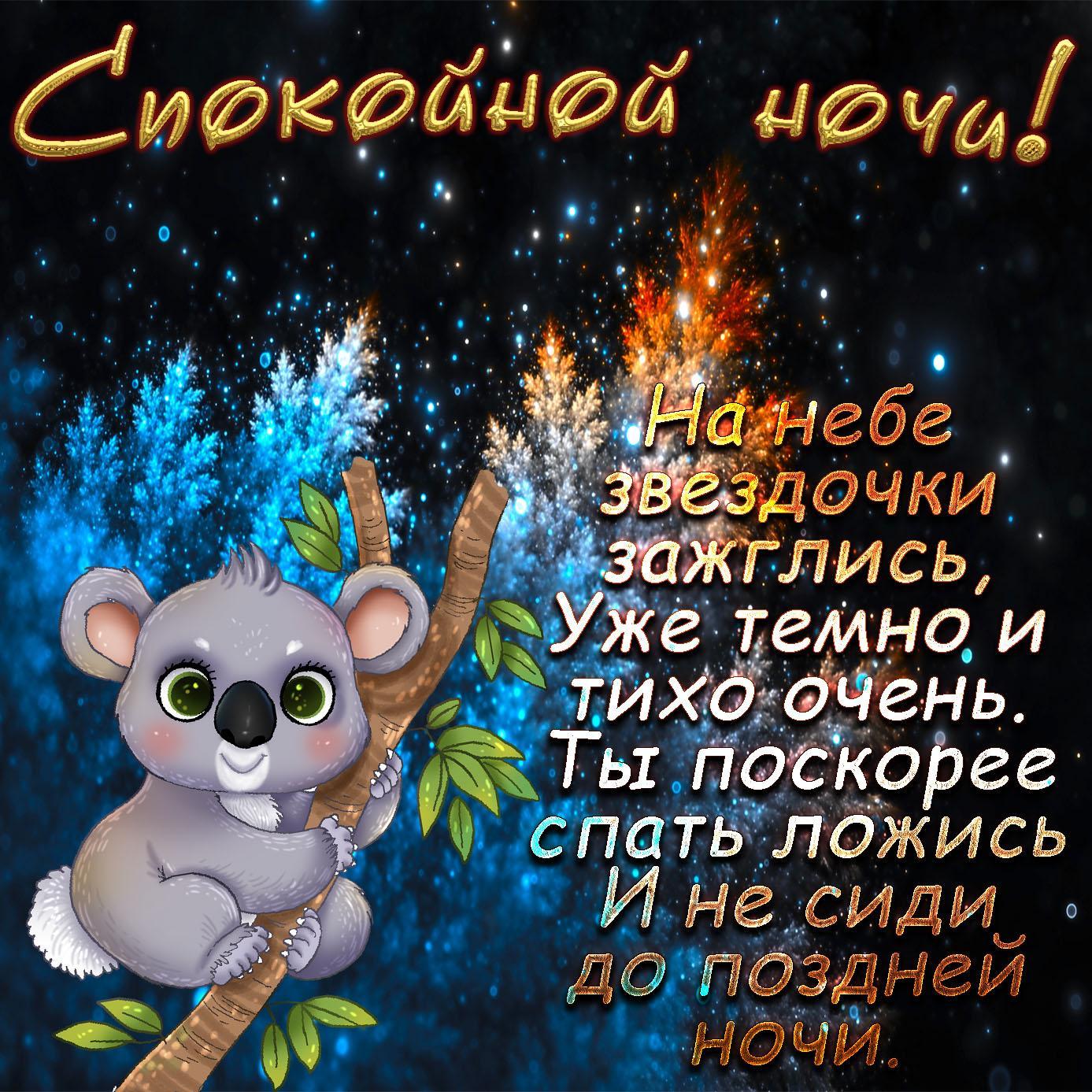 Стихи и открытки доброй ночи, старым
