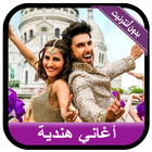 أغاني هندية Zeichen