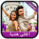 أغاني هندية بدون أنترنيت - music hindi 2020 APK