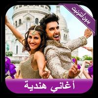 أغاني هندية Plakat