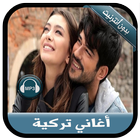 جديد أغاني تركية بدون نت -  mu Zeichen