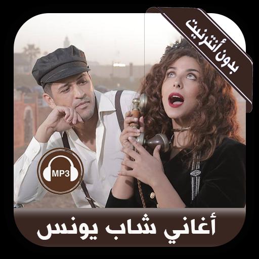 TÉLÉCHARGER MUSIC CHEB YOUNES MP3 RAMADAN TÉLÉCHARGER MUSIC CHEB YOUNES MP3 RAMADAN