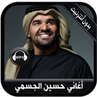 جديد أغاني حسين الجسمي بدون نت Zeichen
