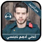 Adham Nabulsi 2020 - أغاني أدهم نابلسي بدون نت Zeichen