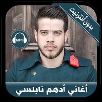 Adham Nabulsi 2020 - أغاني أدهم نابلسي بدون نت Plakat