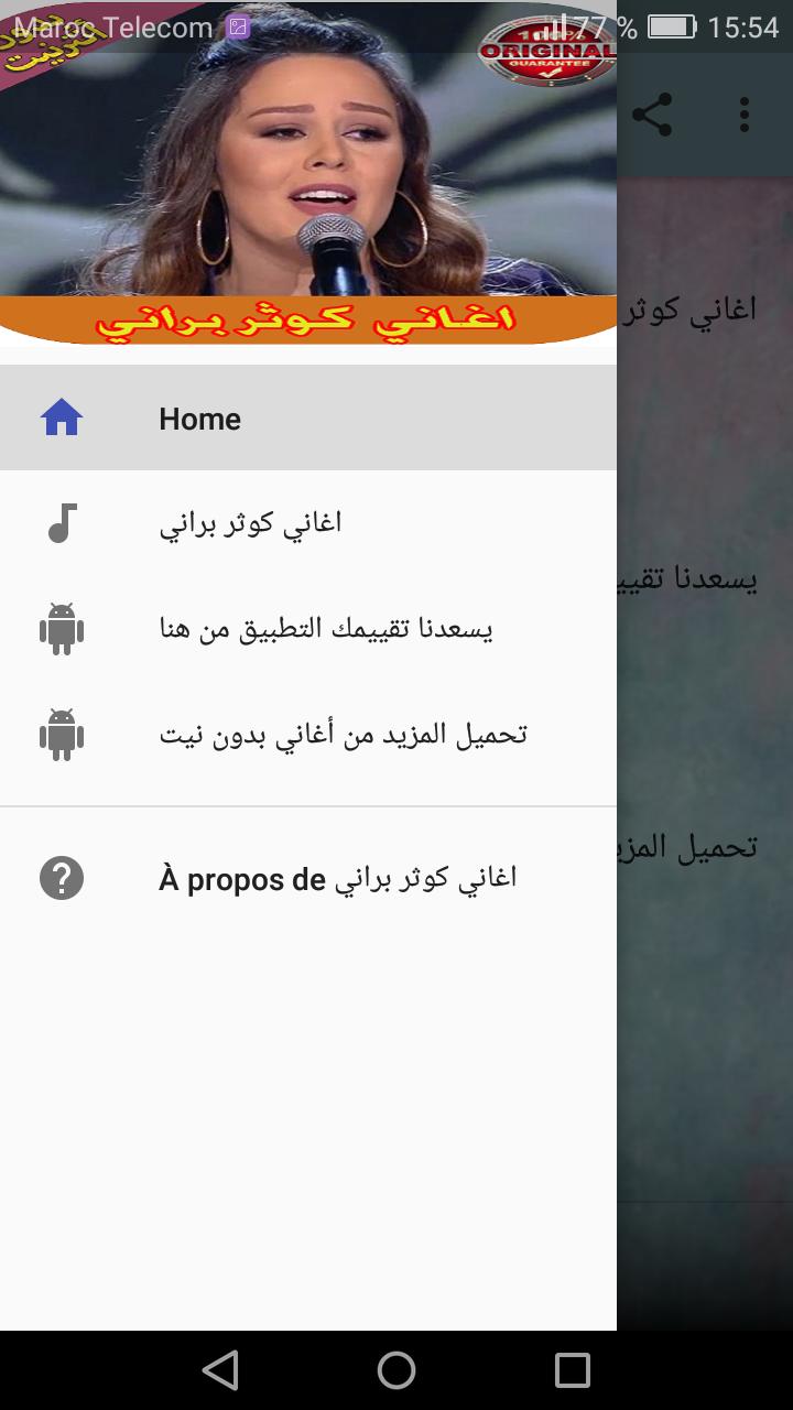 اغاني كوثر براني For Android Apk Download