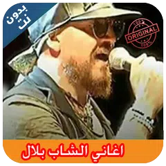 Cheb Bilal 2019 - اغاني الشاب بلال بدون نت