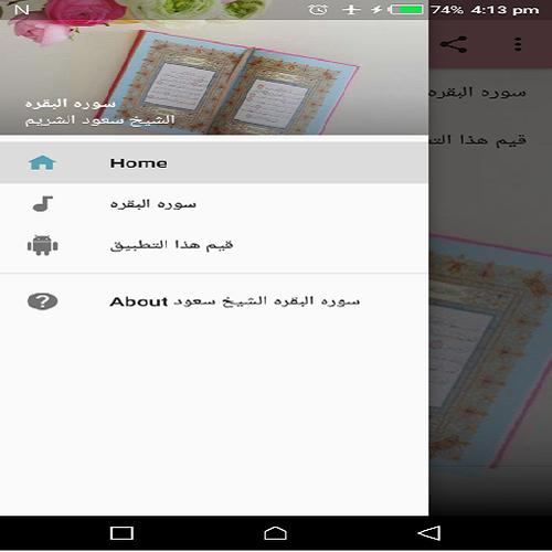 سوره البقره الشيخ سعود الشريم Fur Android Apk Herunterladen