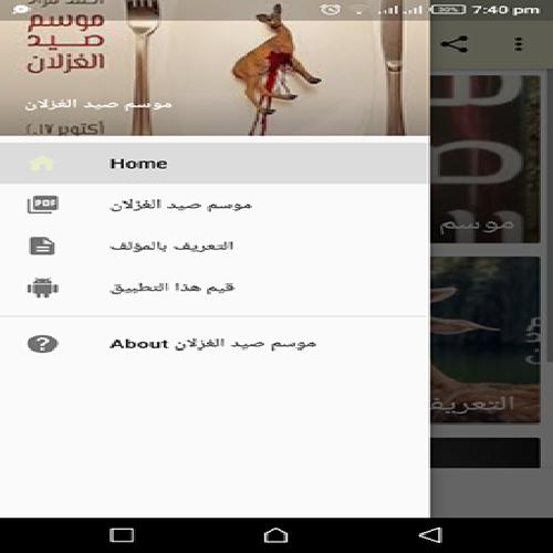 موسم صيد الغزلان For Android Apk Download