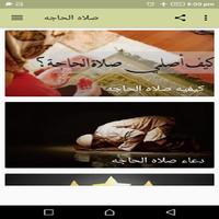 صلاه الحاجه capture d'écran 2
