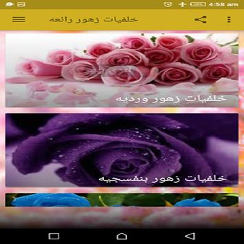خلفيات زهور رائعه For Android Apk Download