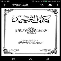 كتاب التوحيد स्क्रीनशॉट 1