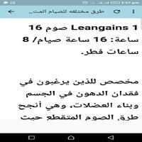 رجيم الصيام المتقطع capture d'écran 3