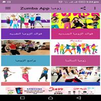 Zumba App زومبا capture d'écran 1