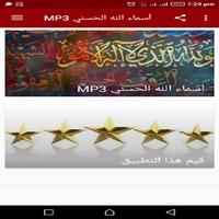أسماء الله الحسني MP3 Affiche