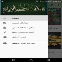 أسماء الله الحسني MP3 capture d'écran 1