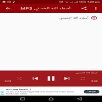 أسماء الله الحسني MP3 capture d'écran 2