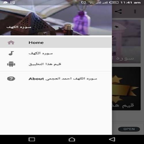 سوره الكهف القاريء احمد العجمي For Android Apk Download