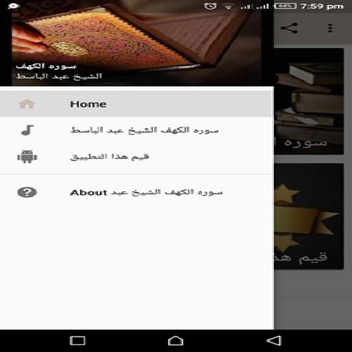 سوره الكهف الشيخ عبد الباسط For Android Apk Download