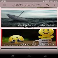 حالات واتس اب 2019 بدون نت capture d'écran 1