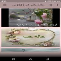 حالات واتس اب 2019 بدون نت capture d'écran 2