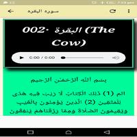 سوره البقره خليفه الطنيجي ảnh chụp màn hình 2