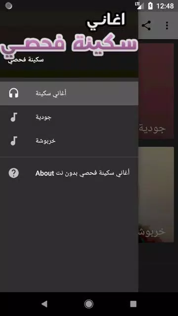Descarga de APK de أغاني سكينة فحصي بدون نت para Android