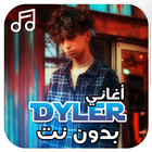 أغاني دايلر بدون نت Dyler icono