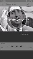 أغاني ناظم الغزالي بدون نت screenshot 3