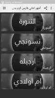 أغاني فارس كرم بدون نت imagem de tela 1