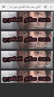أغاني حمد سالم العامري بدون نت imagem de tela 2