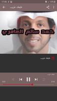 أغاني حمد سالم العامري بدون نت imagem de tela 3