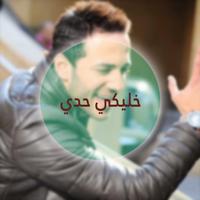 أغاني حسين الديك بدون نت Cartaz
