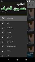 أغاني حسين الديك بدون نت imagem de tela 1