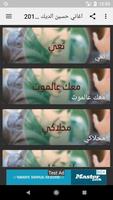 أغاني حسين الديك بدون نت imagem de tela 2